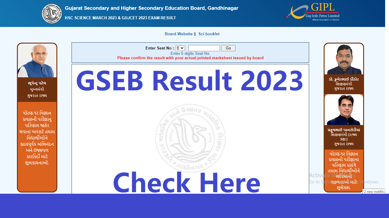 GSEB Result 2023